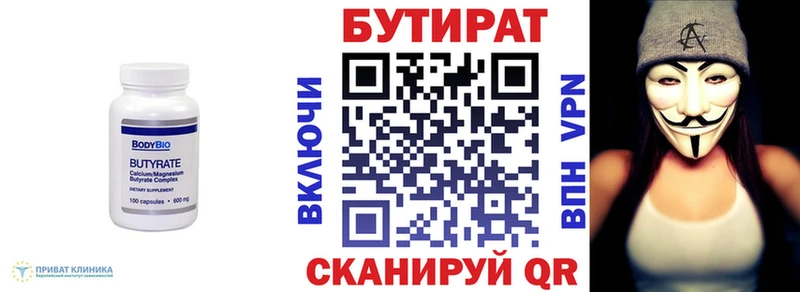 закладка  Сольвычегодск  Бутират вода 